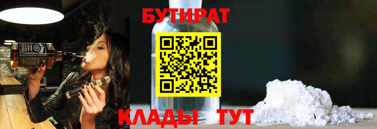 Бутират вода Ржев