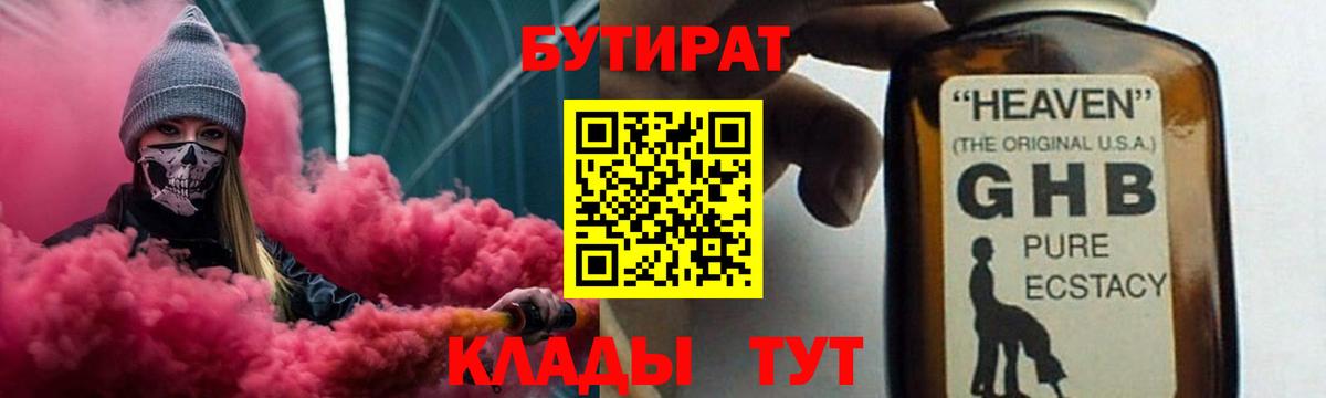 БУТИРАТ жидкий экстази  Вход с VPN  Ржев 