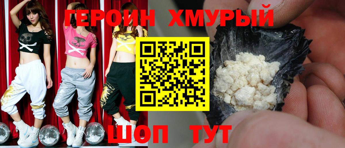 ГЕРОИН Афган  Вход с VPN  Ржев 