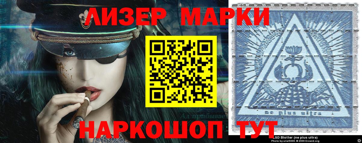 Марки 25I-NBOMe 1500мкг  Вход с VPN  Ржев 