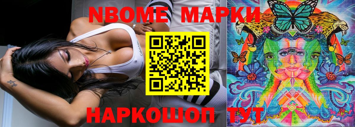 Наркотические марки 1,8мг Ржев
